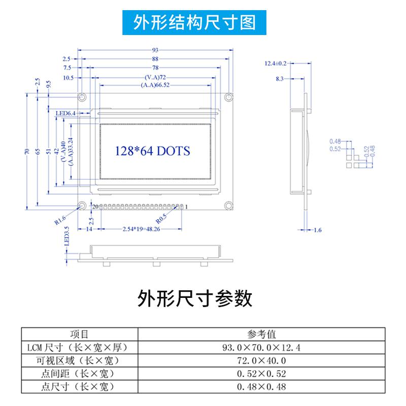 2.9寸12864液晶屏帶字庫128*64點陣