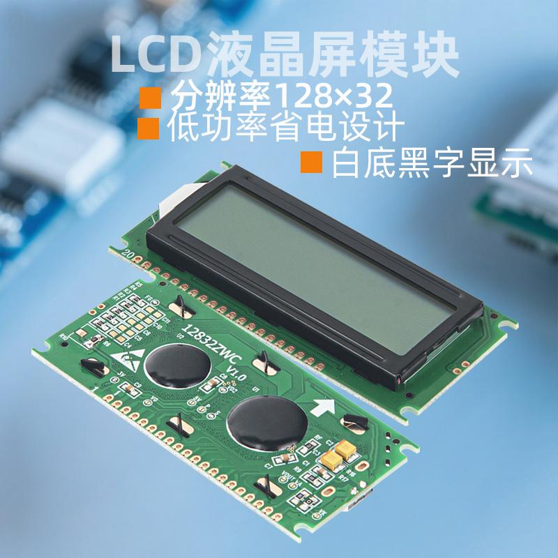 2.5寸LCD液晶顯示器模塊128*32點(diǎn)陣白底黑字