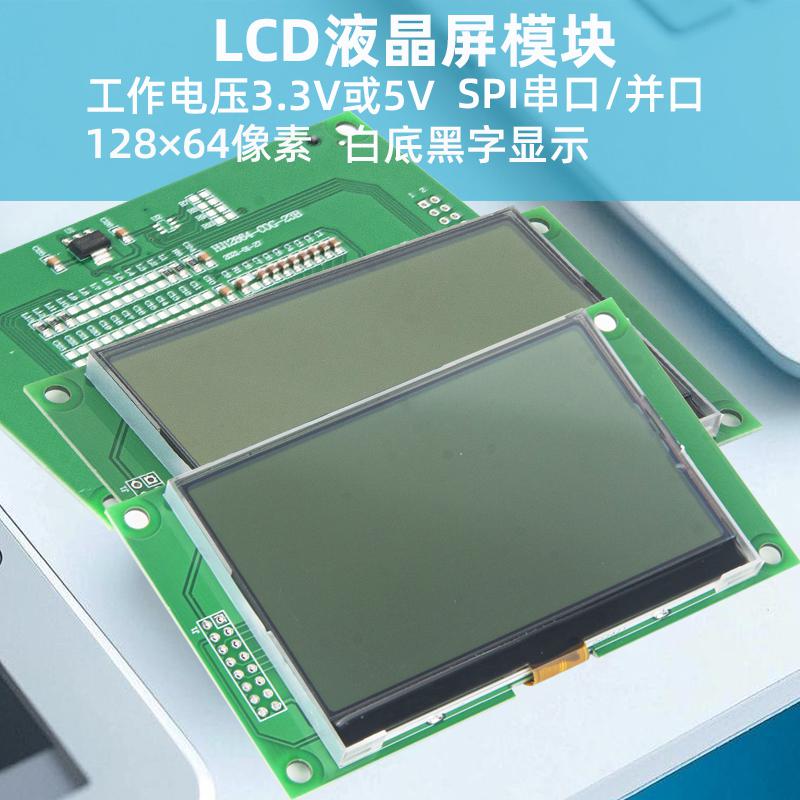 3.3寸12864點陣液晶屏LCD顯示器