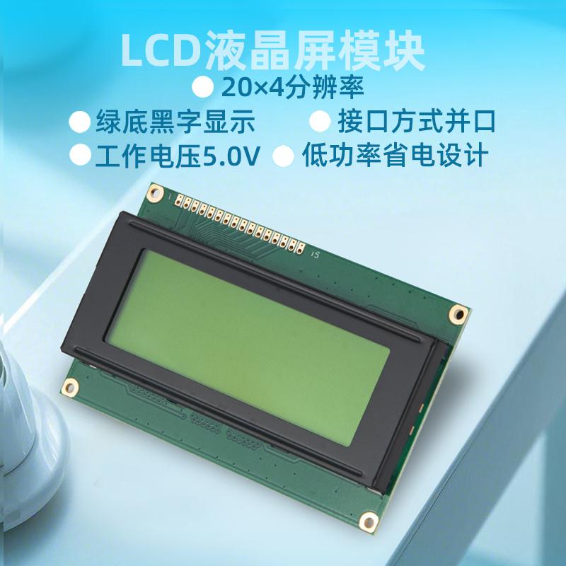 2.9寸LCD顯示器2004點(diǎn)陣液晶顯示模塊