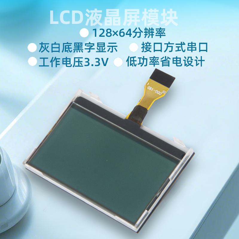 2.2寸12864COG型液晶顯示屏模塊